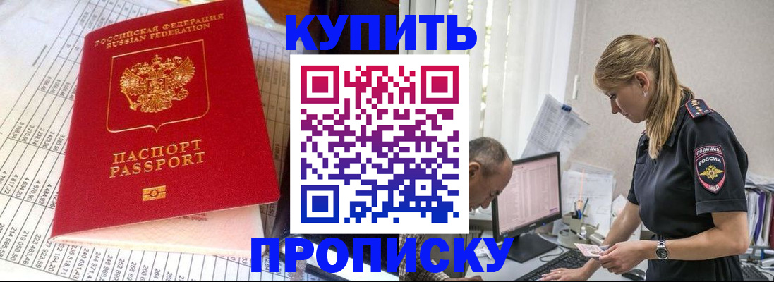 временная регистрация купить в Нурлате